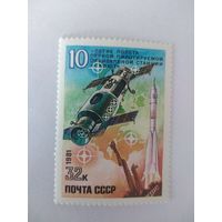 СССР 1981 10ЛЕТИЕ ПОЛЕТА ПЕРВОЙ ПИЛОТИРУЕМОЙ ОРБИТАЛЬНОЙ СТАНЦИИ "САЛЮТ"