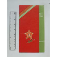 Поздравление с освобождением Минска 1969 г