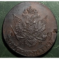 5 копеек 1781 КМ Биткин R1, Петров 10р. Редкая монета в качестве.