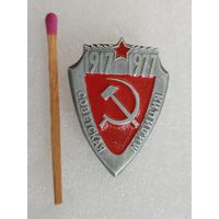 Знак. Советской милиции 60 лет. 1917-1977