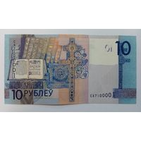 10 рублей 2019 г. серии СХ с интересным номером 7100001