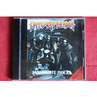 Коррозия Металла - Задержите Поезд (1999, CD)