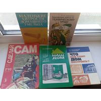 Наш дом что нам стоит дом построить и другое одним лотом