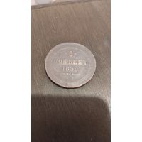 5 копеек 1859. Низкопрофильный пятак.