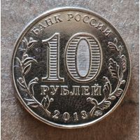 Россия 10 рублей 2013 г., 20 лет принятию Конституции, UC# 101