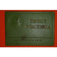 Билет участника стрельба спартакиады НАРОДОВ СССР1956(КАРЕЛО ФИНСКАЯ(А40)