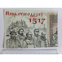 Календарь 500-годзе Бiблii 2017 г