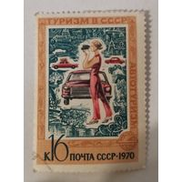 Марка из серии "Туризм в СССР" - Автотуризм