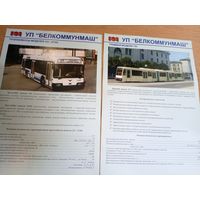Белкоммунмаш"Каталог продукции"\101
