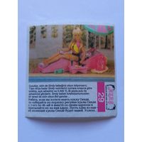 Вкладыш от жвачки Sindy Akas Синди номер 29