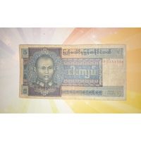 Бирма 5 кьят 1973г