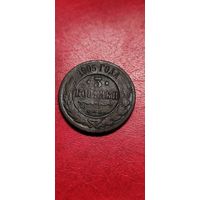 3 копейки 1905 год.
