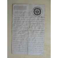 Актовая бумага РИ 1914 года.