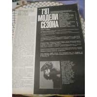 Журнал мод .   1-1981 год