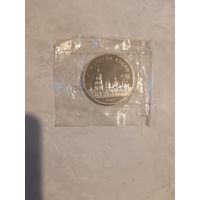 5 рублей Софийский собор. Пруф.