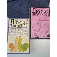 Расследование ведёт Люся Лютикова. /Мальчики налево, девочки направо./ И будет вам счастье. /76