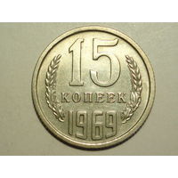 15 копеек 1969