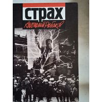 Страх