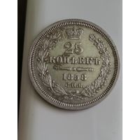 Российская империя. 25 копеек 1858