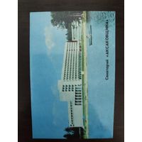 Календарик санаторий Аксаковщина