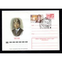 Художественный маркированный конверт СССР со спецгашением N 10440 (04.04.1975) Сергей Есенин 1895-1925