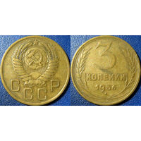 3 копейки 1956 года. (3)