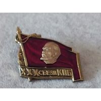 XXX съезд КПБ