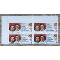 Космические исследования на орбитальном комплексе Салют-7 - Союз-Т-9