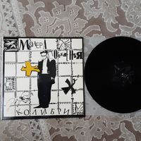 КОЛИБРИ - 1991 - МАНЕРА ПОВЕДЕНИЯ (USSR) LP