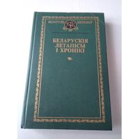 Беларускiя летапiсы i хронiкi. / 3