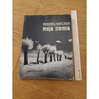 Moja ziemia - Моя земля