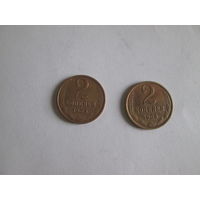 2 копейки 1965 года.Цена за шт.