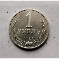 1 рубль 1988 года СССР. Красивая монета!