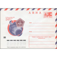 Художественный маркированный конверт СССР N 8342 (06.07.1972) АВИА  На Землю доставлен лунный грунт, впервые взятый в труднодоступном районе Луны.