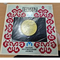 Пластинка. Песняры