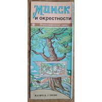 Минск и окрестности. Общегеографическая карта. 1991 г.