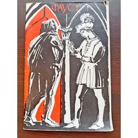 Программа  буклет к опере Гуно "Фауст" 1969г. Кремлевский дворец съездов