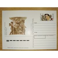ПК с ОМ Почтовая карточка с оригинальной маркой Россия 1994 Витали И. П.