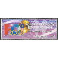 Малайзия. Всемирный стоматологический конгресс. 2001г. Mi#1061.
