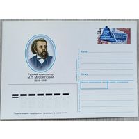 СССР 1989 г. ПК с ОМ. 0051
