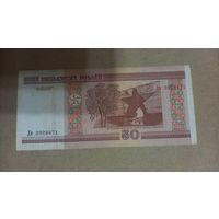 50 рублей 2000 серия Дв
