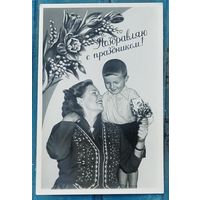 Открытка "С праздником 8 марта" 1959 год (4)