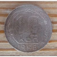 10 копеек 1956