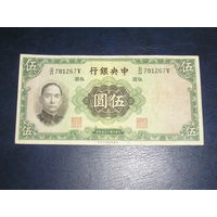 Китай, 5 Юаней 1936