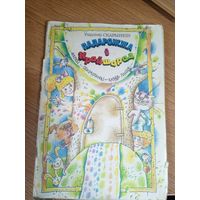 Падарожжа у крайшарад\0