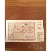 Лотерейный билет 1969 год
