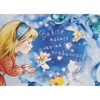 Открытка авторская Е. Бабок тиснение с глиттером девочка, зима, феи, котенок чистая