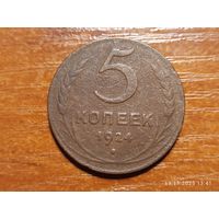 5 копеек 1924