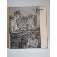 Лев александрович бруни