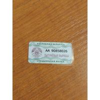 Беларусь акцизная на табак самоклейка возможно дополнительный сбор при повышении акциза (4-3)